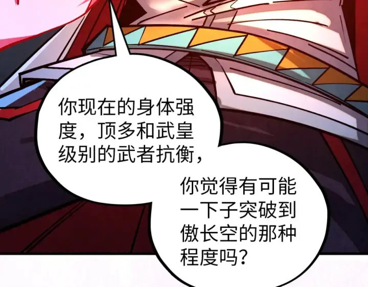 《这一世我要当至尊》第408话 拍卖会图12