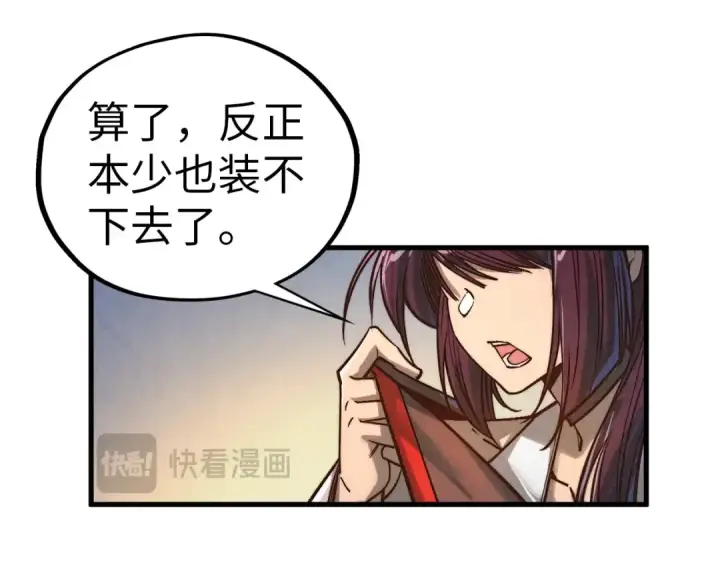 《这一世我要当至尊》第408话 拍卖会图125