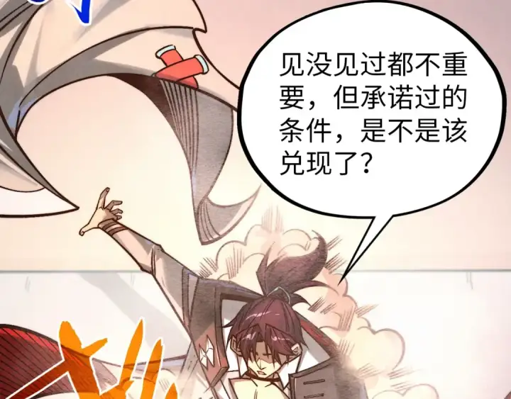 《这一世我要当至尊》第408话 拍卖会图127