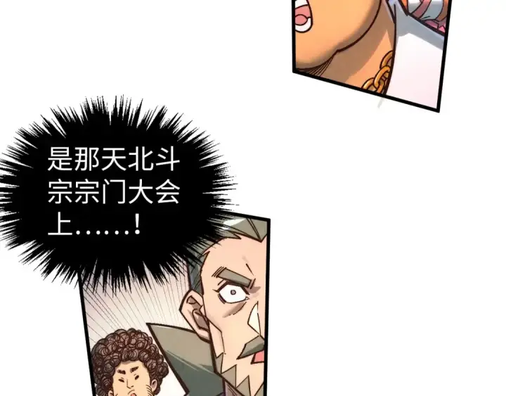 《这一世我要当至尊》第408话 拍卖会图131