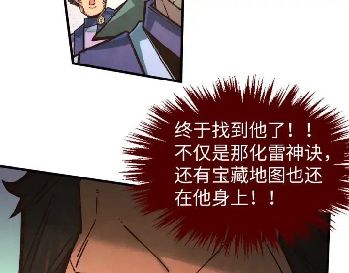 《这一世我要当至尊》第408话 拍卖会图132