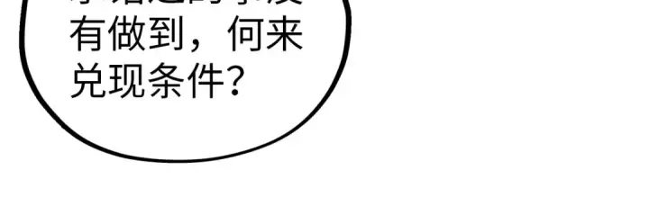 《这一世我要当至尊》第408话 拍卖会图134