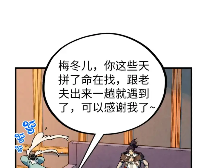 《这一世我要当至尊》第408话 拍卖会图135