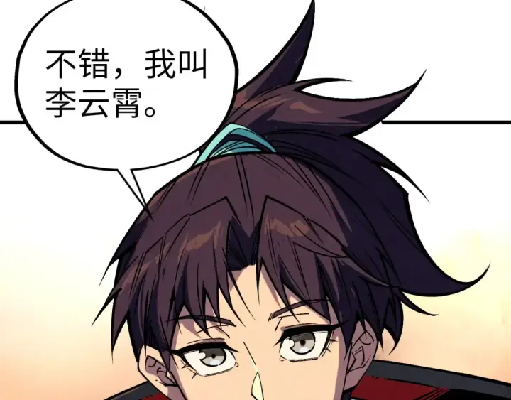 《这一世我要当至尊》第408话 拍卖会图138