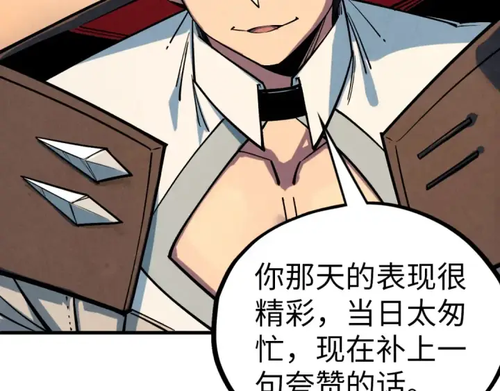 《这一世我要当至尊》第408话 拍卖会图139