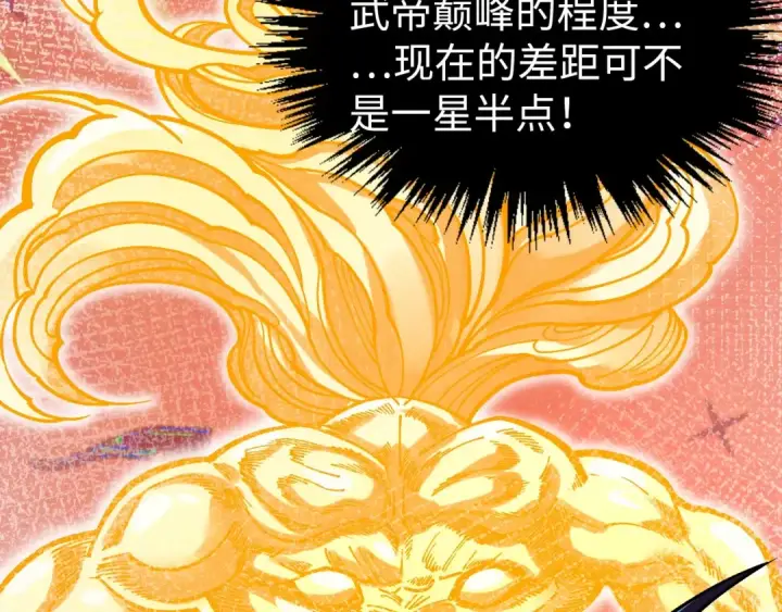 《这一世我要当至尊》第408话 拍卖会图14