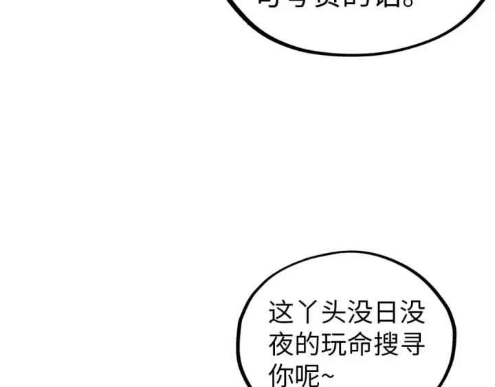 《这一世我要当至尊》第408话 拍卖会图140