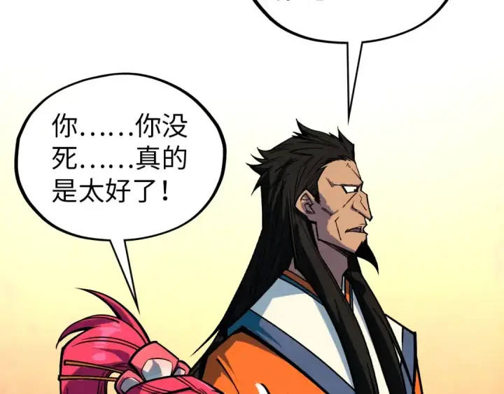 《这一世我要当至尊》第408话 拍卖会图141
