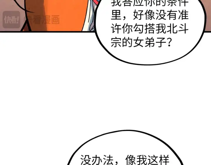 《这一世我要当至尊》第408话 拍卖会图143