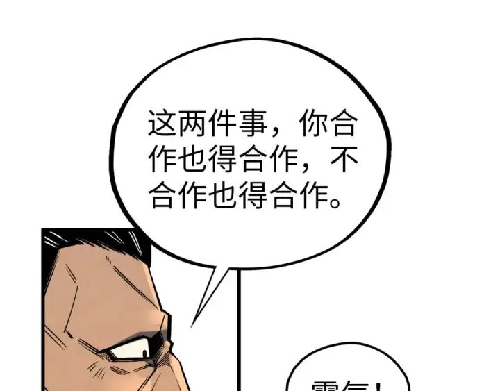 《这一世我要当至尊》第408话 拍卖会图146