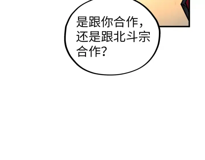 《这一世我要当至尊》第408话 拍卖会图148
