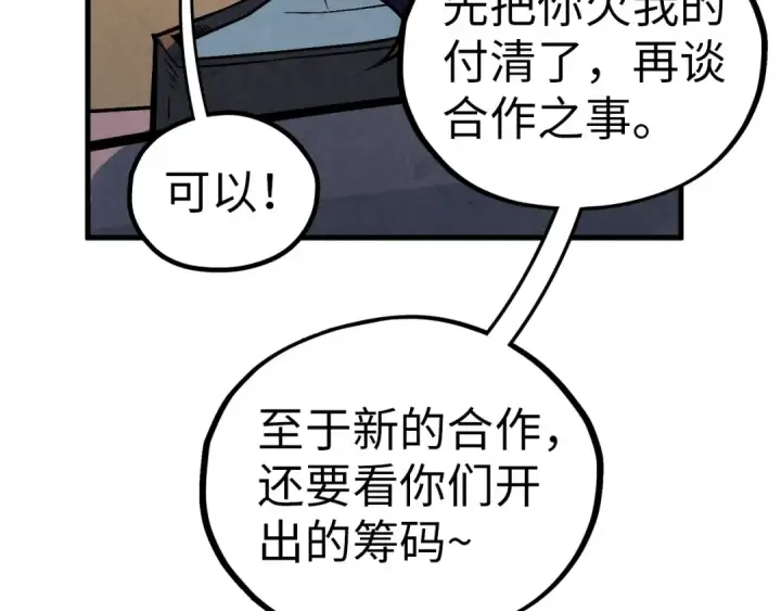 《这一世我要当至尊》第408话 拍卖会图151