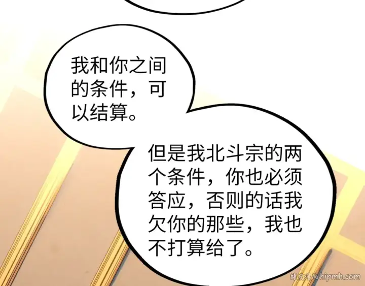 《这一世我要当至尊》第408话 拍卖会图152