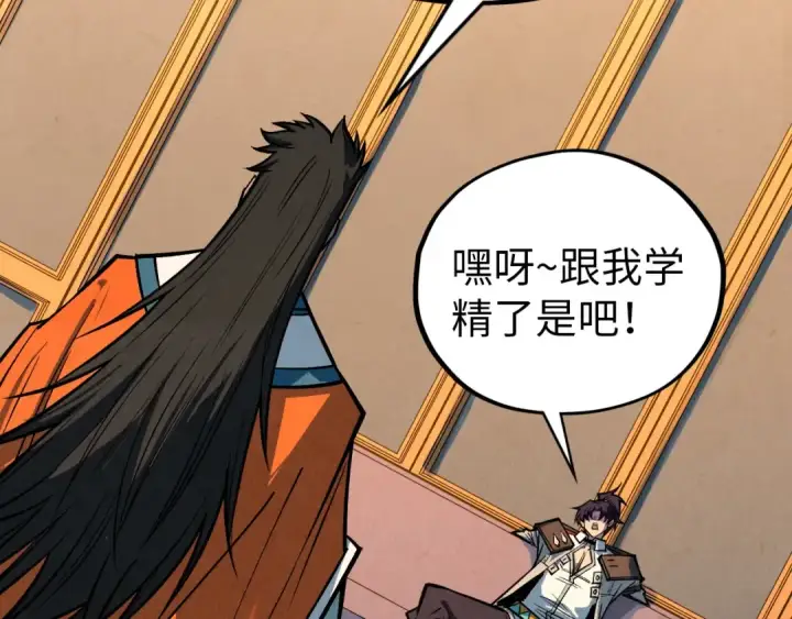 《这一世我要当至尊》第408话 拍卖会图153