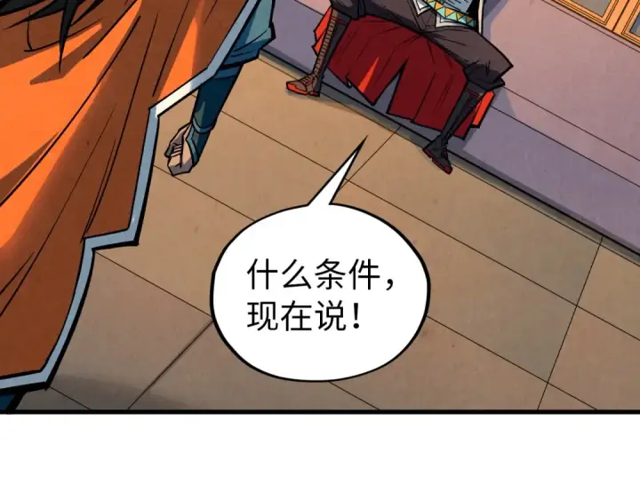 《这一世我要当至尊》第408话 拍卖会图154