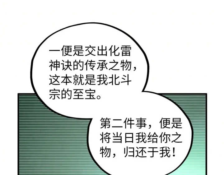 《这一世我要当至尊》第408话 拍卖会图156