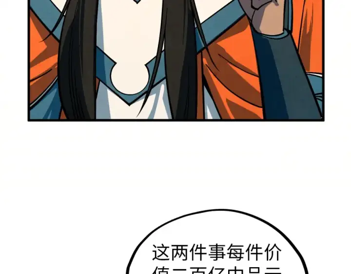 《这一世我要当至尊》第408话 拍卖会图158
