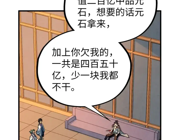 《这一世我要当至尊》第408话 拍卖会图159