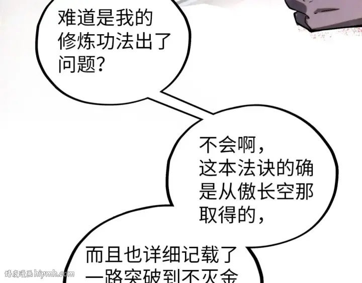 《这一世我要当至尊》第408话 拍卖会图16