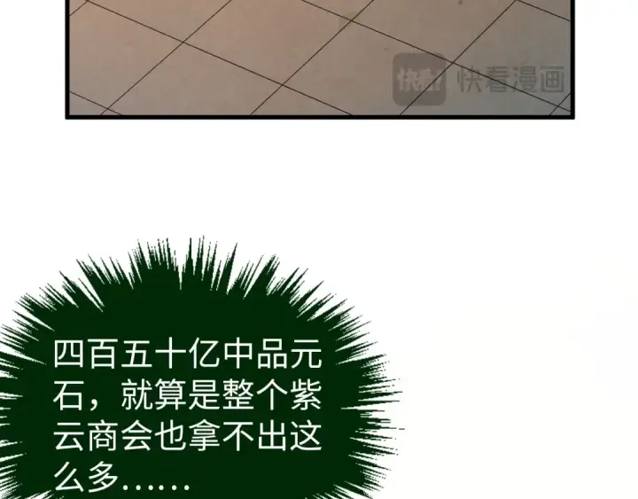 《这一世我要当至尊》第408话 拍卖会图161