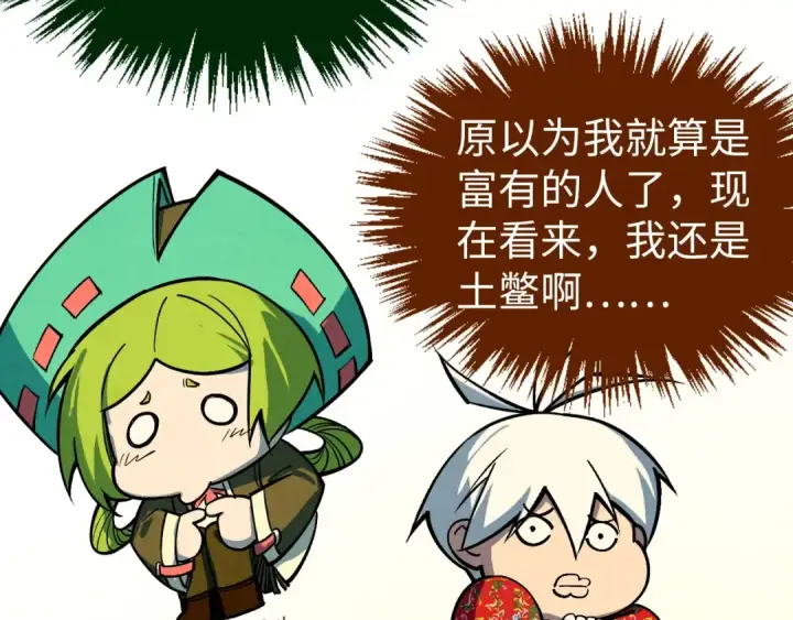 《这一世我要当至尊》第408话 拍卖会图162