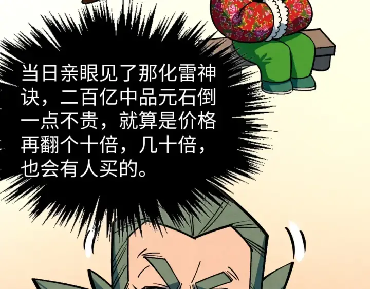 《这一世我要当至尊》第408话 拍卖会图163
