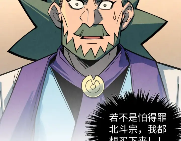 《这一世我要当至尊》第408话 拍卖会图164