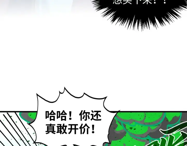 《这一世我要当至尊》第408话 拍卖会图165