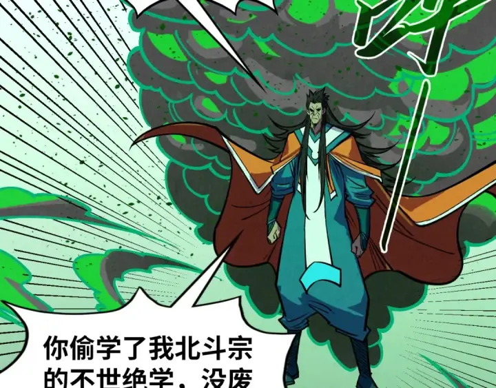 《这一世我要当至尊》第408话 拍卖会图166