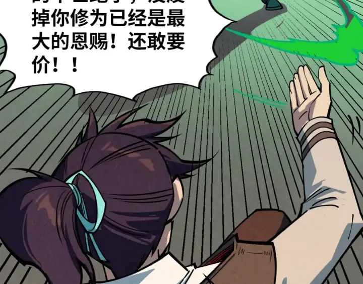 《这一世我要当至尊》第408话 拍卖会图167
