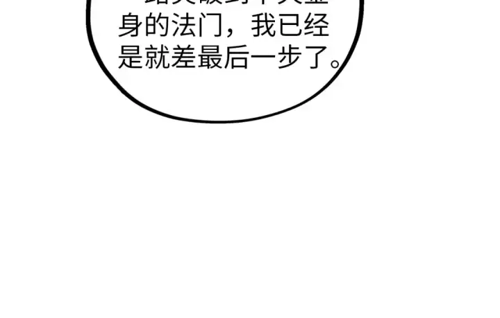 《这一世我要当至尊》第408话 拍卖会图17