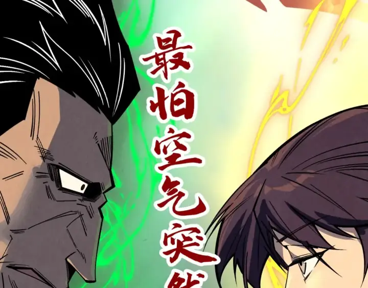 《这一世我要当至尊》第408话 拍卖会图170