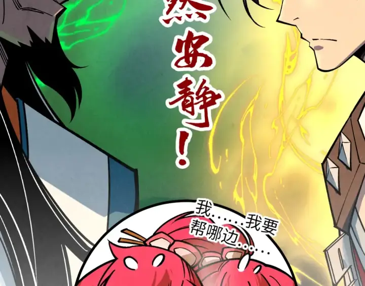 《这一世我要当至尊》第408话 拍卖会图171