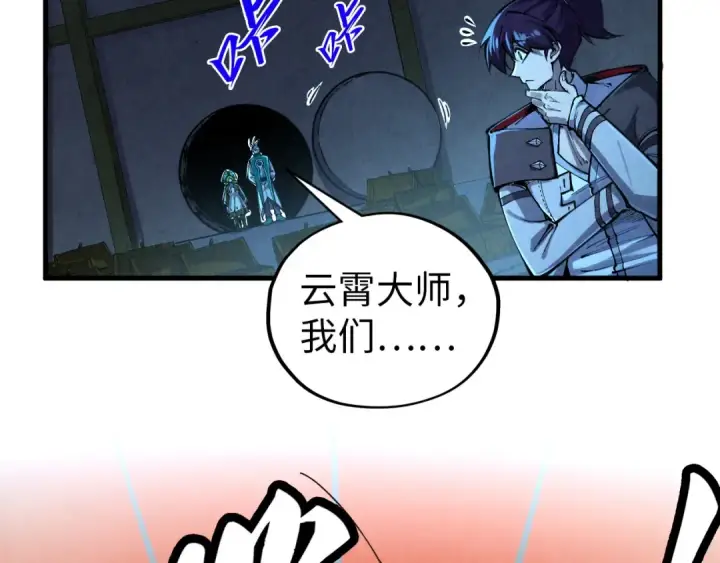 《这一世我要当至尊》第408话 拍卖会图19