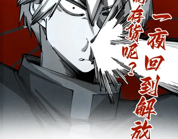 《这一世我要当至尊》第408话 拍卖会图21