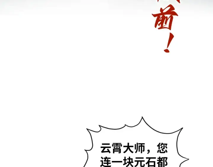 《这一世我要当至尊》第408话 拍卖会图22