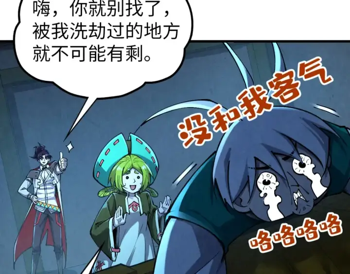 《这一世我要当至尊》第408话 拍卖会图26