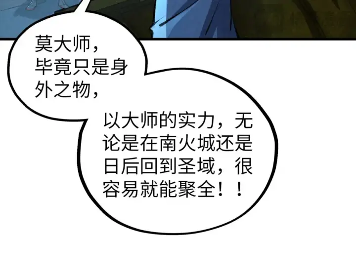 《这一世我要当至尊》第408话 拍卖会图27