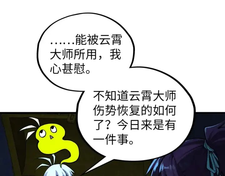 《这一世我要当至尊》第408话 拍卖会图28