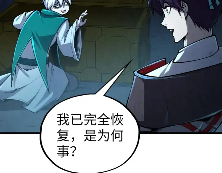 《这一世我要当至尊》第408话 拍卖会图29