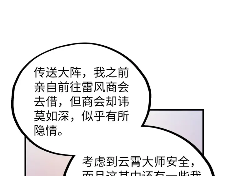 《这一世我要当至尊》第408话 拍卖会图31
