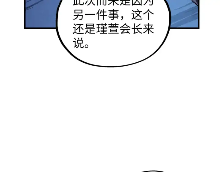 《这一世我要当至尊》第408话 拍卖会图34