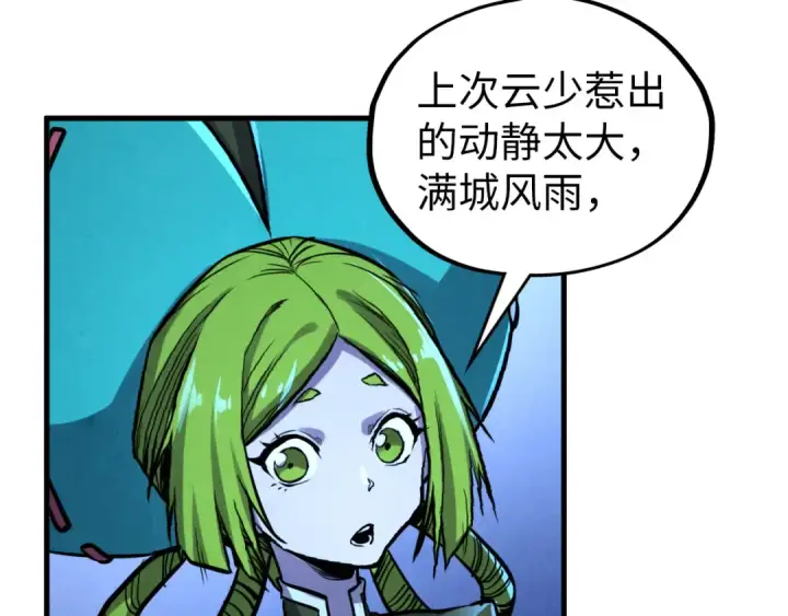 《这一世我要当至尊》第408话 拍卖会图35