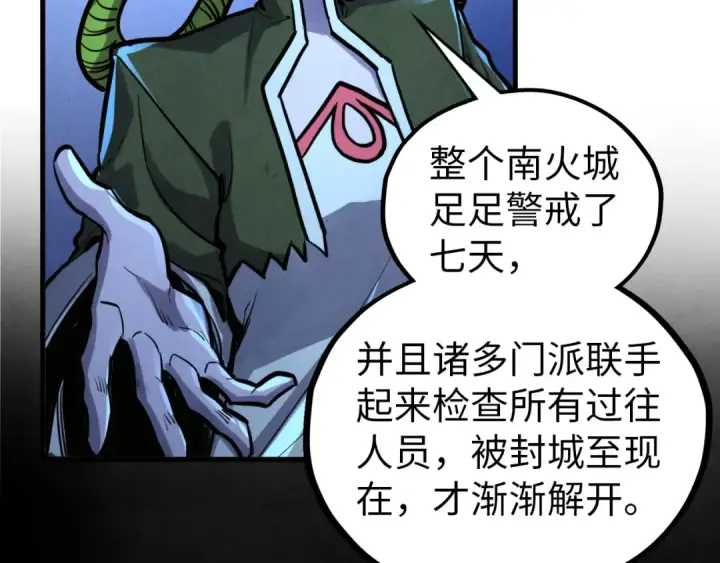 《这一世我要当至尊》第408话 拍卖会图36