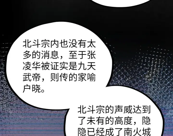 《这一世我要当至尊》第408话 拍卖会图37