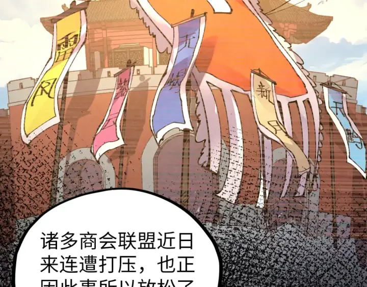 《这一世我要当至尊》第408话 拍卖会图39