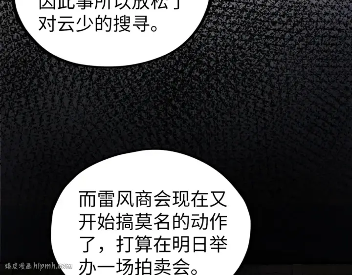 《这一世我要当至尊》第408话 拍卖会图40
