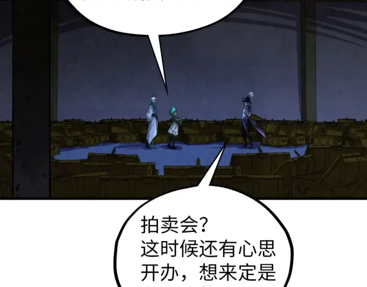 《这一世我要当至尊》第408话 拍卖会图41