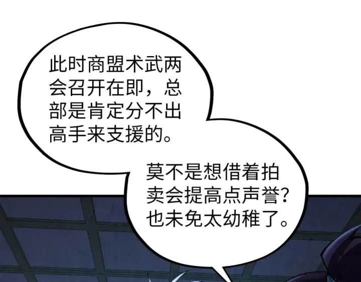 《这一世我要当至尊》第408话 拍卖会图43