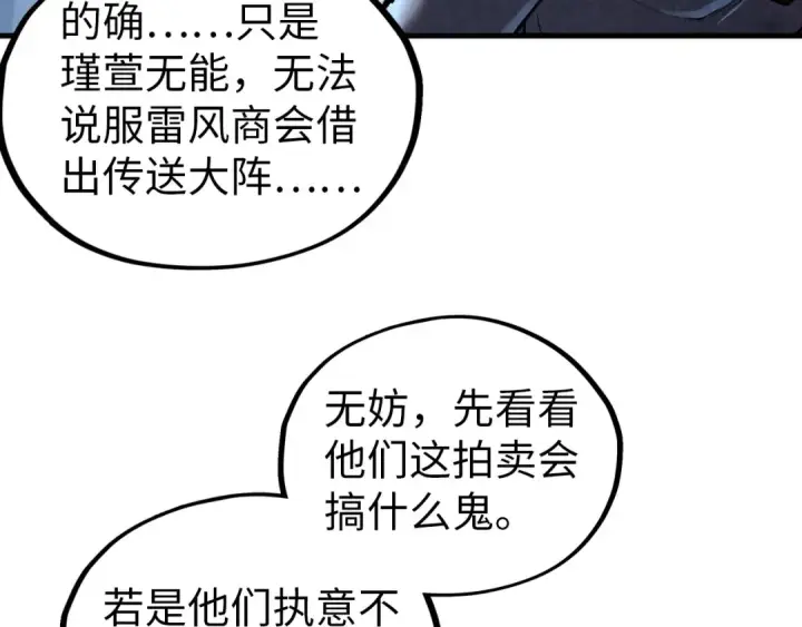 《这一世我要当至尊》第408话 拍卖会图45